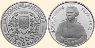 Ювілейна монета Леся Українка