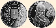 Пам'ятна монета Т.Г.Шевченко