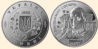 Ювілейна монета Володимир Сосюра