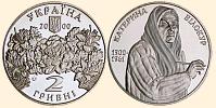 Ювілейна монета Катерина Білокур
