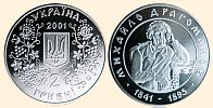 Ювілейна монета Михайло Драгоманов
