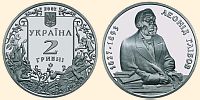 Ювілейна монета Леонід Глібов
