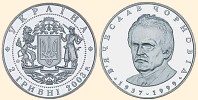 Пам'ятна монета В'ячеслав Чорновіл