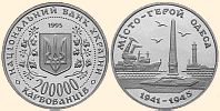 Ювілейна монета Місто-герой Одеса