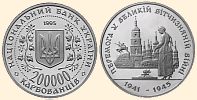Ювілейна монета, присвячена 50-річчю Перемоги у Великій Вітчизняній війні 1941-1945 рр.