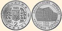 Ювілейна монета 100-річчя Національної гірничої академії України