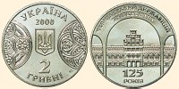 Ювілейна монета 125 років Чернівецькому державному університету