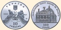 Ювілейна монета 100 років Львівському театру опери та балету