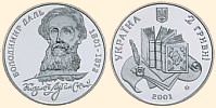Ювілейна монета 200 років Володимиру Далю