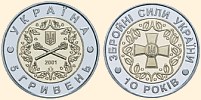 Ювілейна монета 10-річчя Збройних Сил України