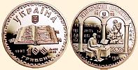 Ювілейна монета Київський псалтир