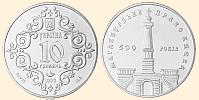 Пам'ятні монети 500-річчя Магдебурзького права Києва