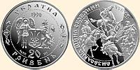 Ювілейна монета 80 років проголошення незалежності УНР