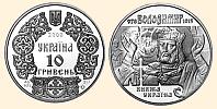 Пам'ятна монета Володимир Великий