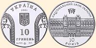 Ювілейні монети 10-річчя Національного банку України