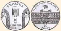Ювілейні монети 10-річчя Національного банку України