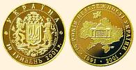 Ювілейні монети 10 років незалежності України (золото)
