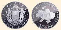 Ювілейні монети 10 років незалежності України (срібло)